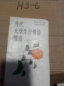 当代大学生抒情诗精选