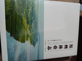 郑州林业志  2000--2020