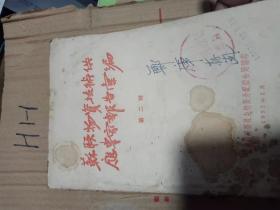 1957年《苏联物资技术供应专家报告汇编》第二辑