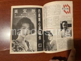 《新电视》830（梁佩瑚刘嘉玲黎美娴朱洁仪古装天龙奇侠甄楚倩李克勤王杰齐秦华裔小姐陈法蓉黄美洁毕美娜万绮雯翁惠德关淑怡温碧霞张学友刘德华孙兴黄恺欣唱片广告林忆莲钟淑慧吴婉芳谭咏麟柏安妮蓝洁瑛吴岱融朱宝意李嘉欣甄妮文雪儿beyond黄家驹黄贯中等彩页）