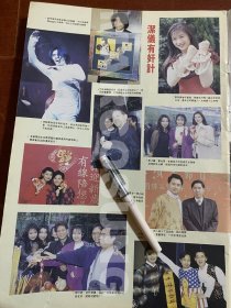 郑伊健袁洁仪何守信顾乐仪曹央云李雪慜李小惠刘志荣阮兆祥陈国邦陈绮明/汪明荃李绮虹郑伊健黄纪莹葛民辉黎海珊张可颐8开彩页q702