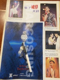 叶倩文郭富城陈洁灵张智霖/杨采妮吴家丽徐克吴奇隆8开彩页s171（有褶皱）1张2面