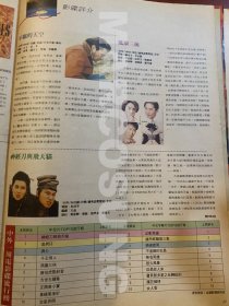 梁家辉梁朝伟张曼玉张学友8开彩页q649 1张1面