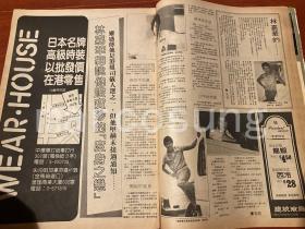 《翡翠周刊》29（郑裕玲叶玉萍谢贤刘敏仪林嘉华石修陈百祥黄杏秀翁静晶梁朝伟蔡琼辉汪明荃寇鸿萍中间海报邓光荣麦丽红林子祥汤镇业马斯晨何家劲陈秀珠刘德华杨雅洁关菊英森森狄波拉陈莉莉陈惠敏等彩页）（代）