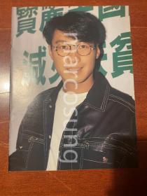 黎明/郭富城刘德华成龙叶倩文王菲李克勤金城武张学友林志颖16开彩页A4B07