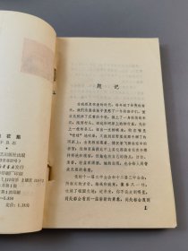1985年《飞花集》于良志著（有作者本人签名），海峡文艺出版社