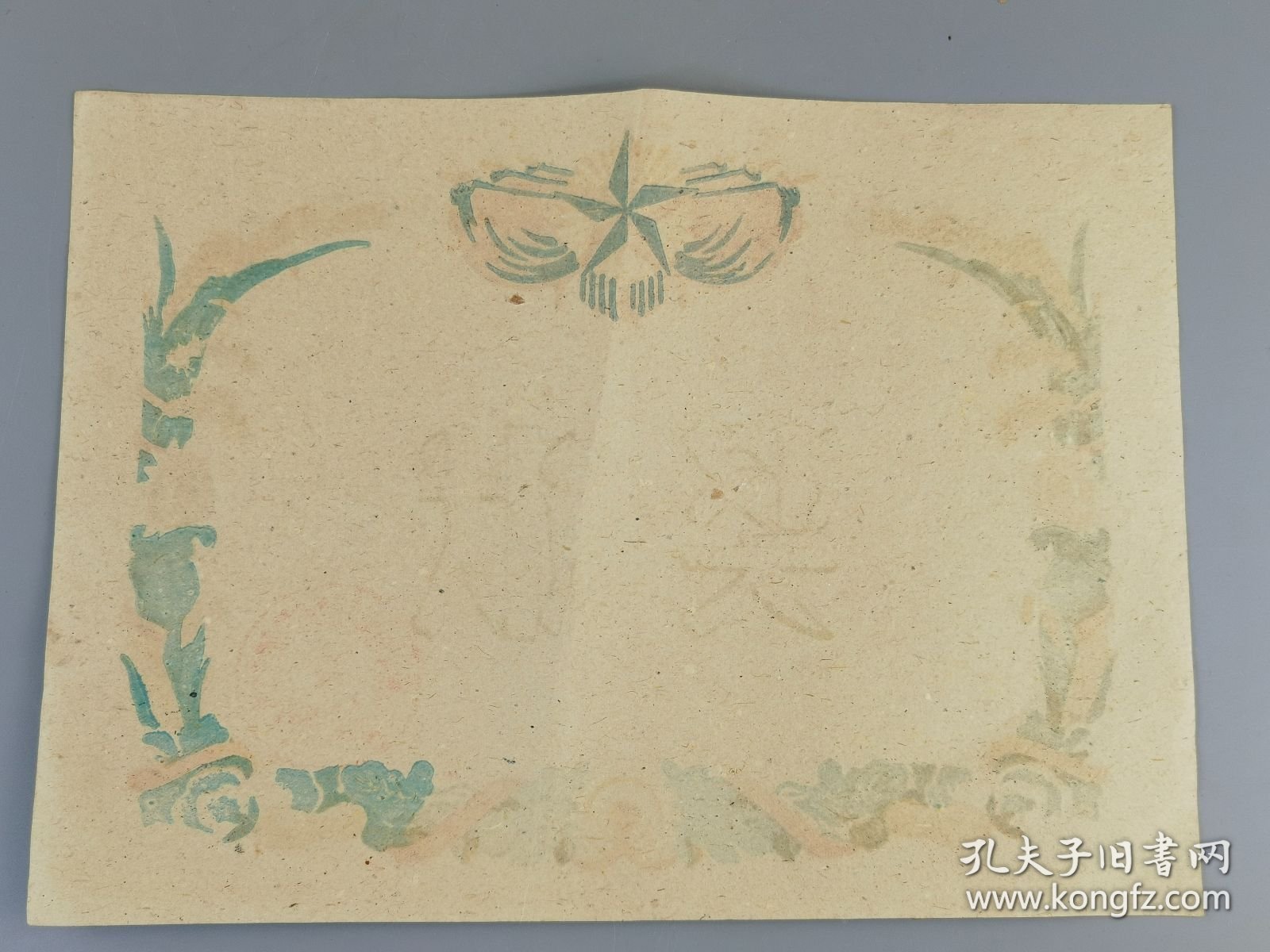 六七十年代奖状（空白）