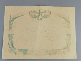六七十年代奖状（空白）