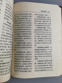 1991年邮政词典刘振东编著,东北师范大学出版