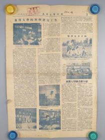 1956年南开大学介绍