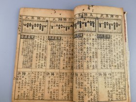 民国三年《最新图式珠算课本》上海鸿宝斋书局印行