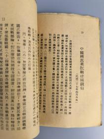 胶东解放区***文献——《国共团结文献》大众日报社编，胶东联合社出版，仅见