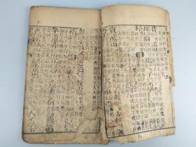 增补三字经训蒙析解3