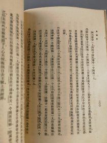 民国二十二年《本国史》第二册，傅纬平编著