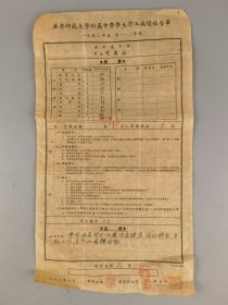 1952年华东师范大学附属中学学生学年成绩报告单