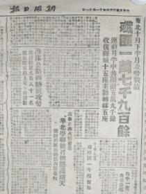 1947年十一月十一日<新威日报>第六五七期(蒋匪抢粮吃了铁西瓜等内容)
