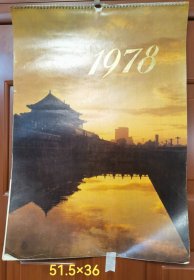 1978年挂历（中国粮油进出口公司）