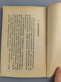 1952年<在十九次党代表大会上关于联共中央工作的总结报告>马林科夫,人民出版社