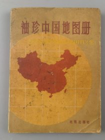 1984年《袖珍中国地图册》