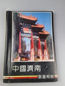 中国济南旅游相册