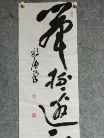 程毅强书法立轴2