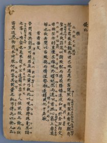 清佚名文章稿本