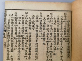 民国元年《增补绘图胎产心法》上海江东书局石印