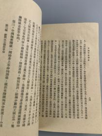 1951年<中国革命读本>王惠德于光远著,人民出版社