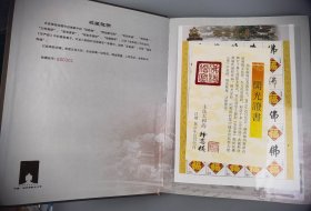 全堂佛典藏邮品