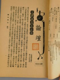 民国二十六年《针灸杂志》月刊第四十三号