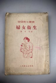 1955年《妇女卫生》