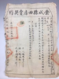 1920年荣成县不夜乡田房卖契约