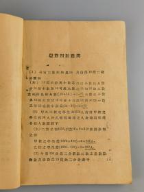 1929年《算术难问三百题解》孔宏先编，上海群益书社