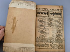 民国三年《最新图式珠算课本》上海鸿宝斋书局印行