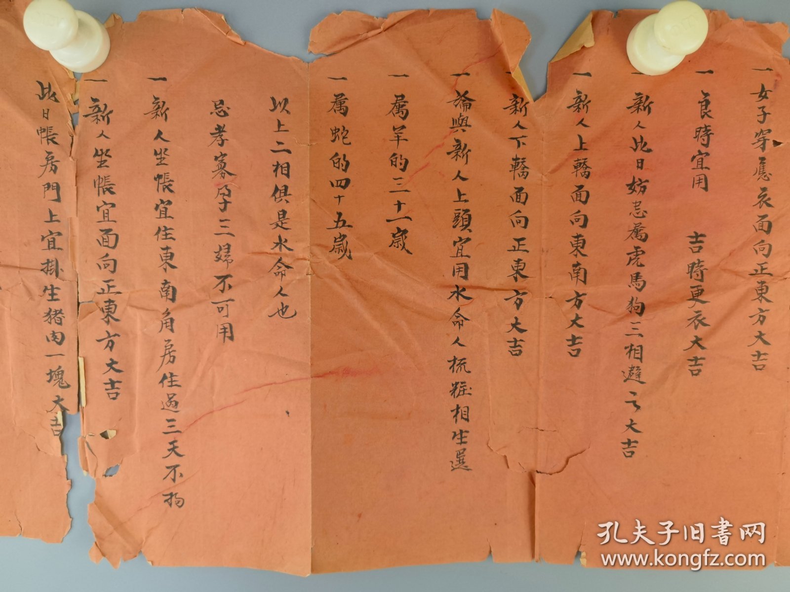 嘉庆二十二年和合吉日手稿