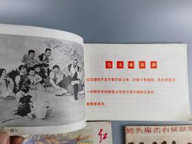 1976年《红小兵》《红小兵画报》