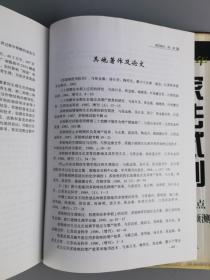 《吴光南文选》吴光南签名版