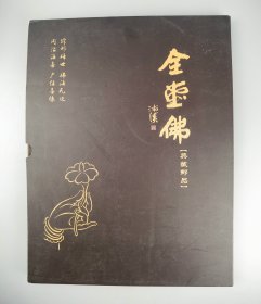 全堂佛典藏邮品