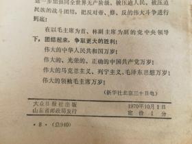 一宗70、71年《活页文选》二十多本