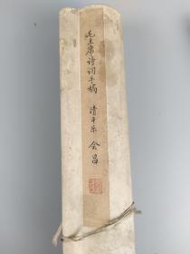 毛主席诗词手稿----清平乐.会昌书法立轴,上海东方红书画社出版
