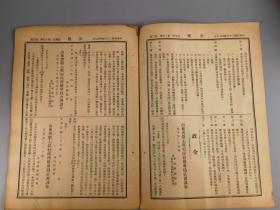 山东省第七区行政督察专员公署公报第十五期