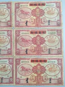 民国二十四年交通银行飞马壹圆纸币6张