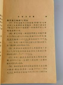 1929年《算术难问三百题解》孔宏先编，上海群益书社