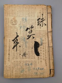 民国三年《最新图式珠算课本》上海鸿宝斋书局印行