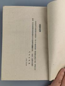 1951年<中国革命读本>王惠德于光远著,人民出版社