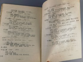 荣成五.七大学《荣成药用植物名录》