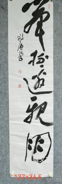 程毅强书法立轴2