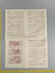1980年10月份上海新华书店图书订单