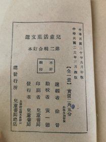 《儿童活页文选》第二辑合订本