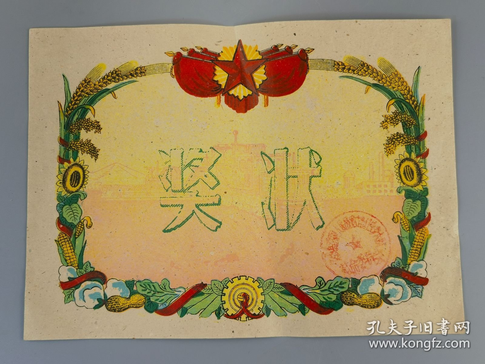 六七十年代奖状（空白）